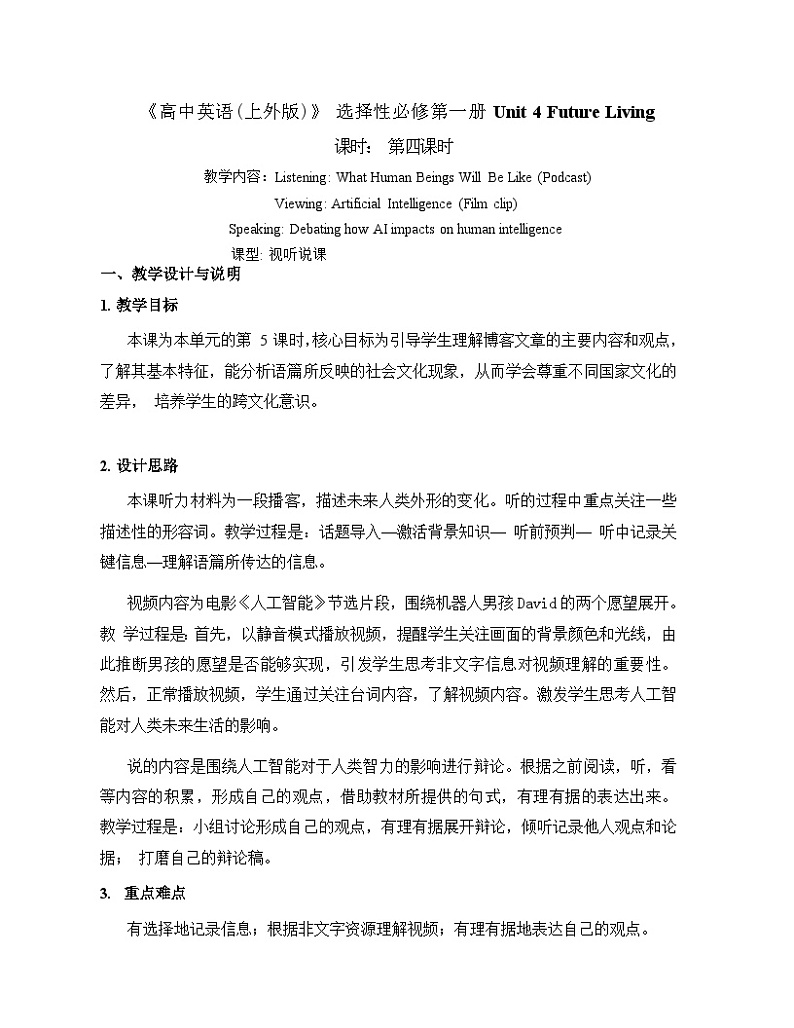 Unit4 Listening and Viewing教案高二英语上学期同步备课（上外版2020选择性必修第一册） 第1页