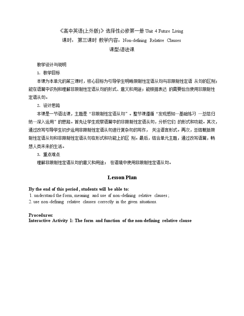 Unit4 Grammar教案高二英语上学期同步备课（上外版2020选择性必修第一册） 01