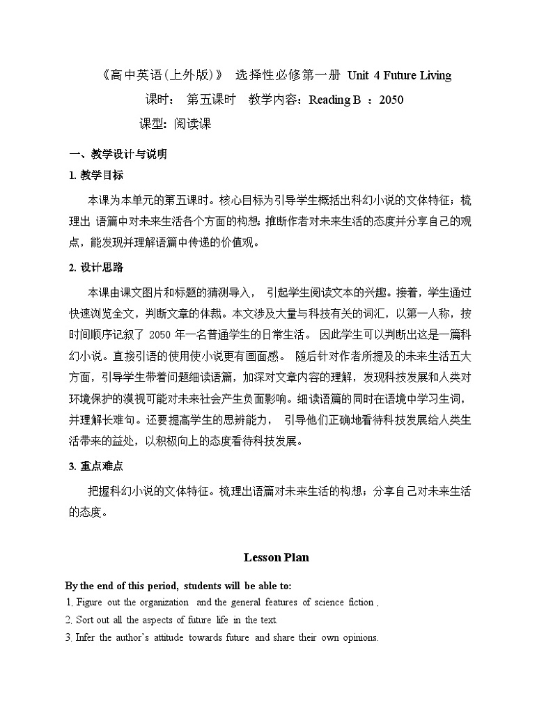 Unit4 ReadingB 教案高二英语上学期同步备课（上外版2020选择性必修第一册） 01