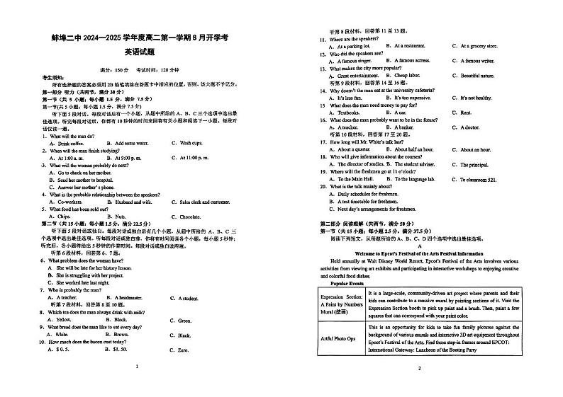 安徽省蚌埠市第二中学2024-2025学年高二上学期开学考试英语试题01