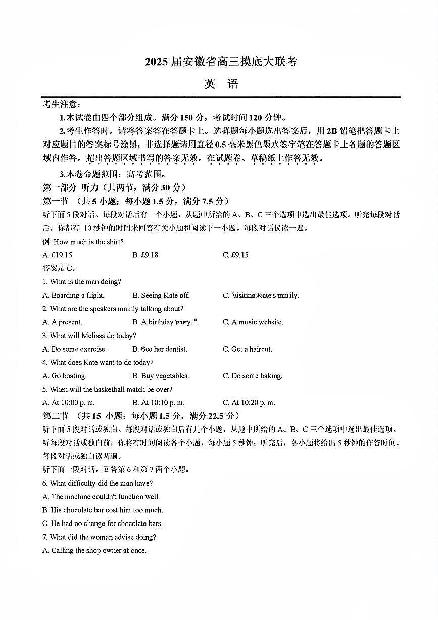 2025届安徽省皖南八校高三摸底考试英语试题第1页