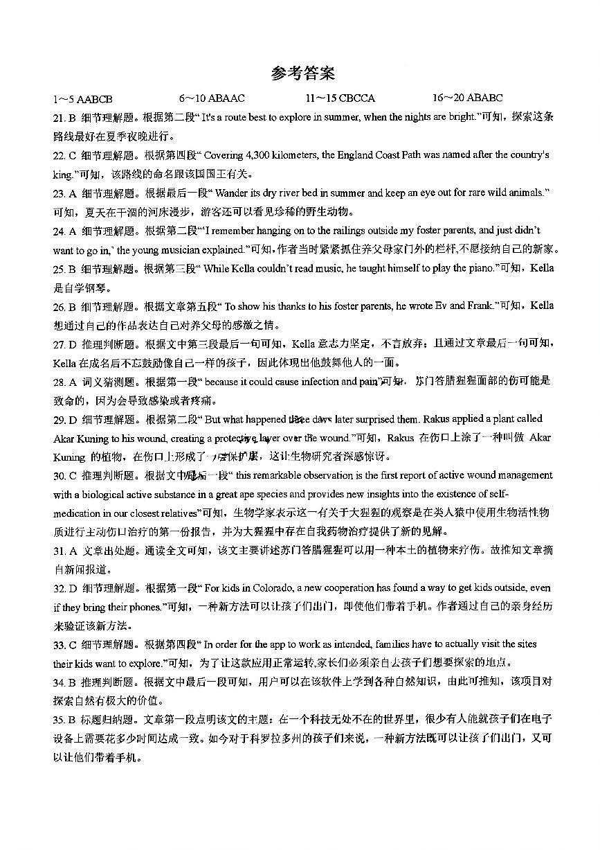 2025届安徽省皖南八校高三摸底考试英语答案解析第1页
