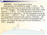 新上教版英语必修第三册 06 Unit 4  Life and Technology 写作技巧之comparison and contrast 高考英语作文专题课件PPT