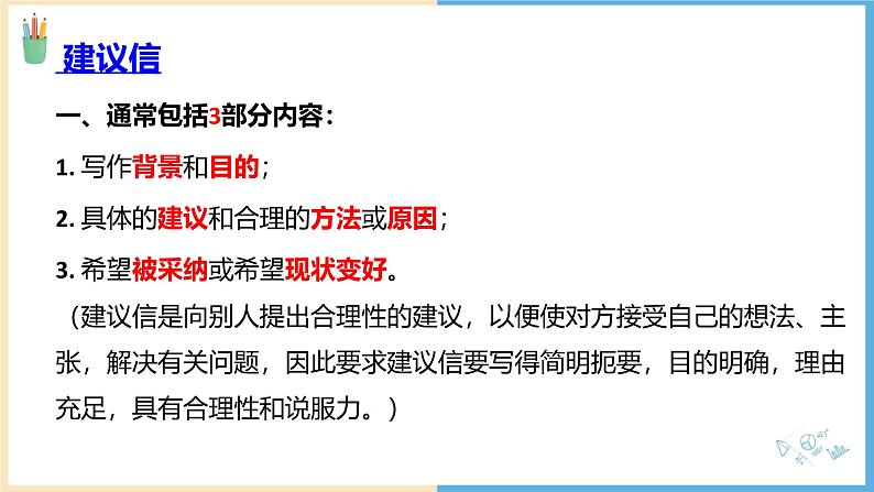 新上教版英语必修第三册 06 Unit 3 Healthy Lifestyle 建议信写作（问题-分析原因-解决）课件02