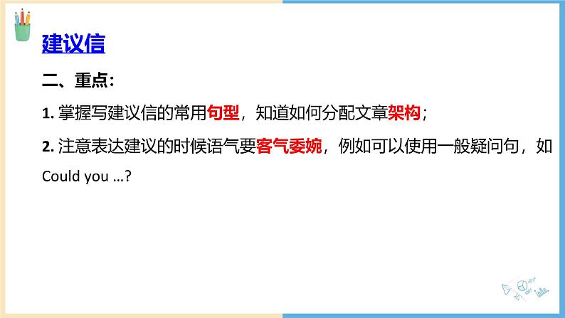 新上教版英语必修第三册 06 Unit 3 Healthy Lifestyle 建议信写作（问题-分析原因-解决）课件03