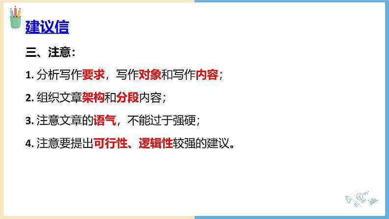 新上教版英语必修第三册 06 Unit 3 Healthy Lifestyle 建议信写作（问题-分析原因-解决）课件04