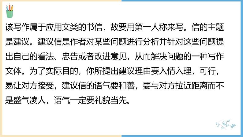 新上教版英语必修第三册 06 Unit 3 Healthy Lifestyle 建议信写作（问题-分析原因-解决）课件05