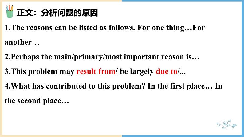 新上教版英语必修第三册 06 Unit 3 Healthy Lifestyle 建议信写作（问题-分析原因-解决）课件07