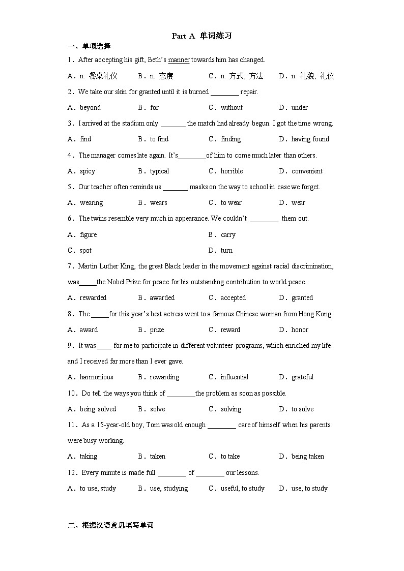 新上教版英语必修第三册 01 Unit 2  Art and artists Part A 单词课件+练习01