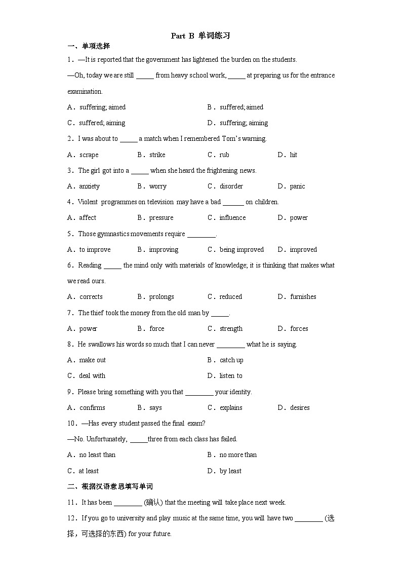 新上教版英语必修第三册 02 Unit 3 Healthy Lifestyle Part B 单词课件+练习01