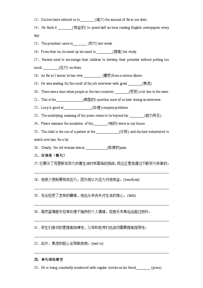 新上教版英语必修第三册 02 Unit 3 Healthy Lifestyle Part B 单词课件+练习02