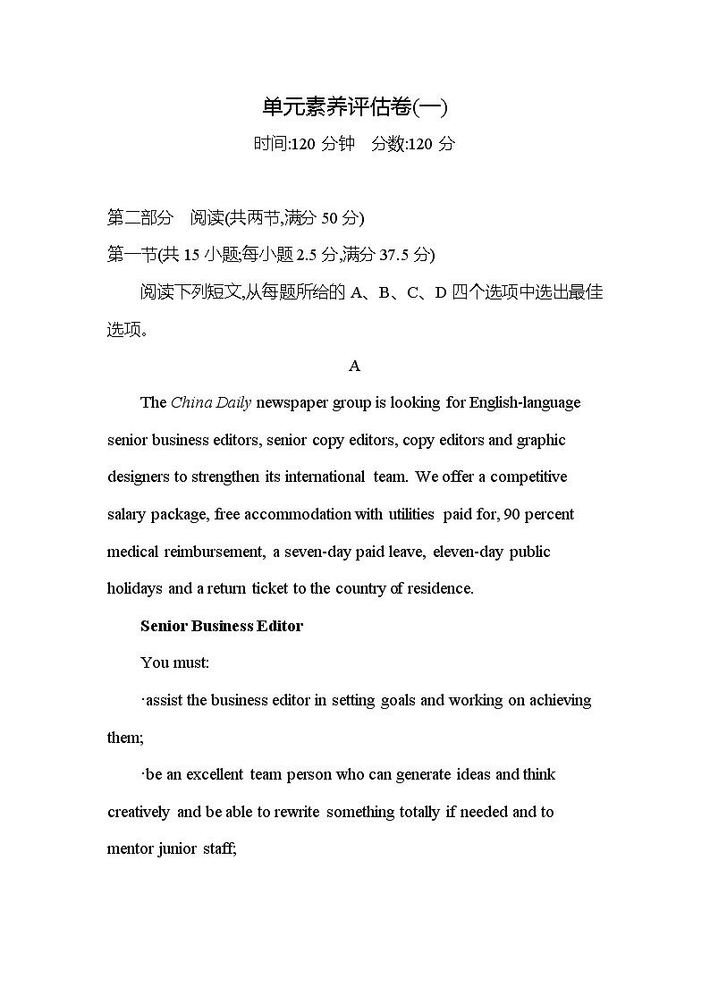 人教版高中英语选择性必修第一册Unit1 单元素养检测卷（一）含答案第1页