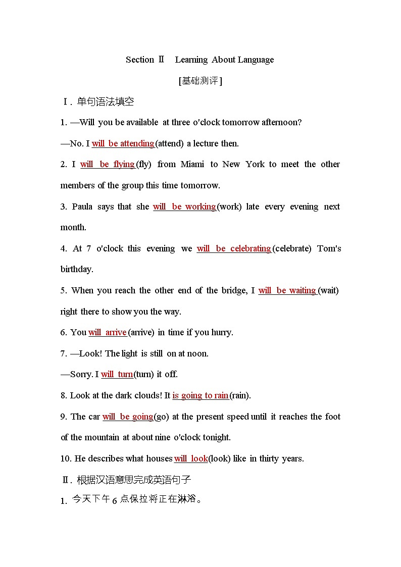 人教版高中英语选择性必修第一册Unit2 Section Ⅱ检测含答案第1页