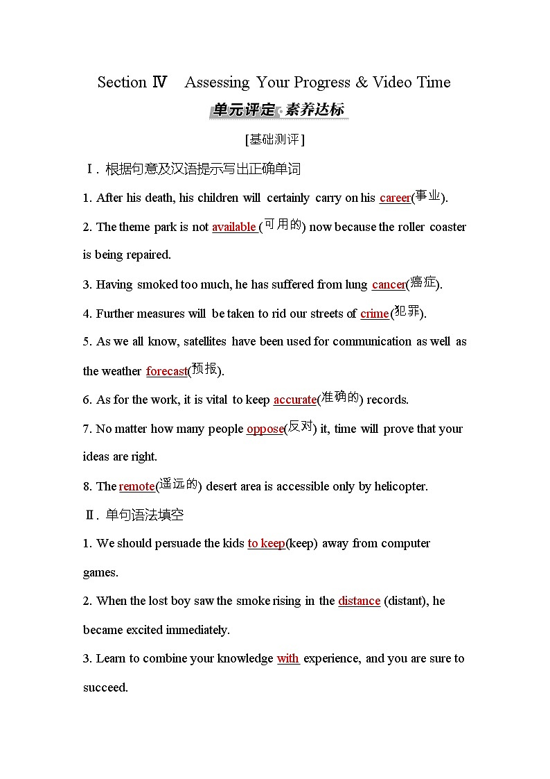 人教版高中英语选择性必修第一册Unit2 Section Ⅳ检测含答案第1页
