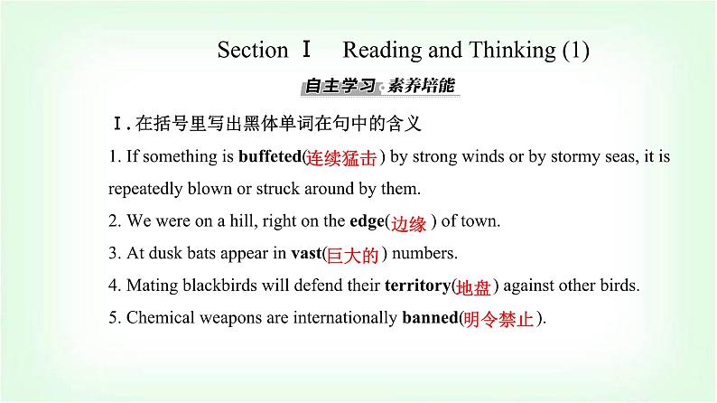 人教版高中英语选择性必修第一册Unit3 Section I课件第4页