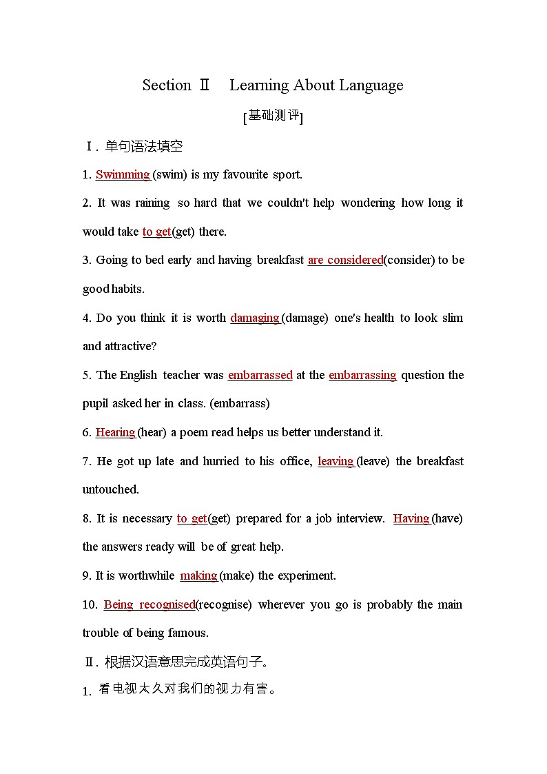 人教版高中英语选择性必修第一册Unit3 Section Ⅱ检测含答案01