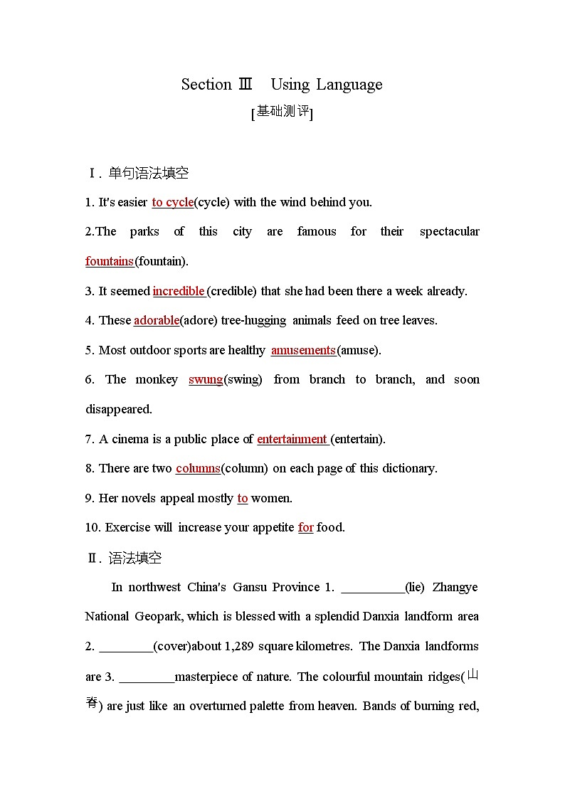 人教版高中英语选择性必修第一册Unit3 Section Ⅲ检测含答案第1页