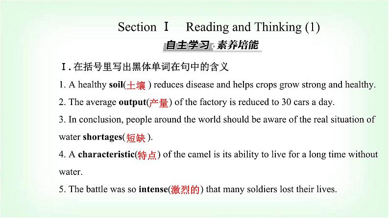 人教版高中英语选择性必修第一册Unit5 Section I课件第4页