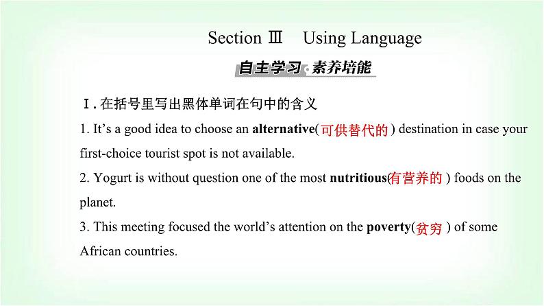 人教版高中英语选择性必修第一册Unit5 Section Ⅲ课件第1页