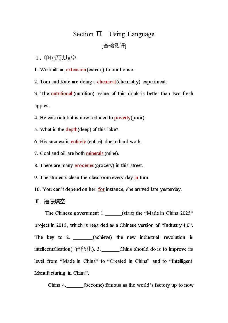 人教版高中英语选择性必修第一册Unit5 Section Ⅲ检测含答案第1页