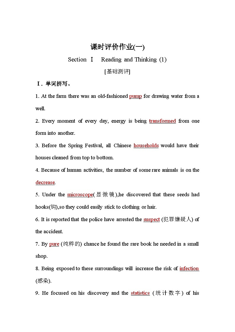 人教版高中英语选择性必修第二册UNIT1课时评价作业（一）含答案第1页