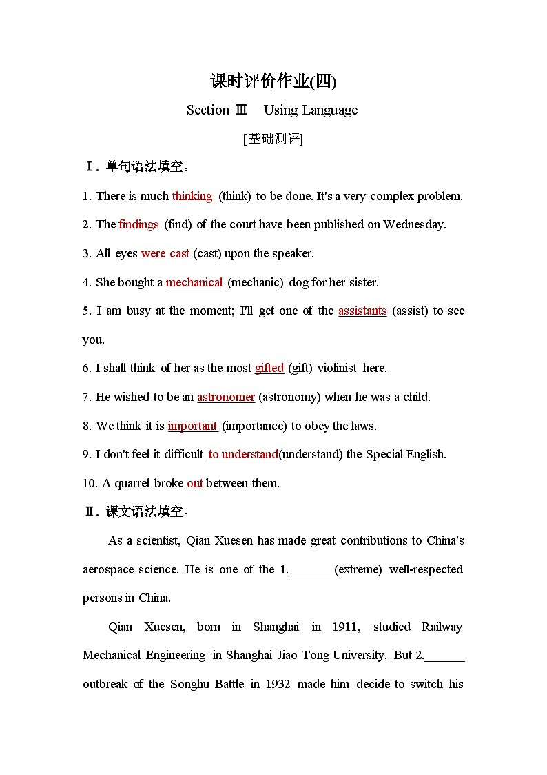 人教版高中英语选择性必修第二册UNIT1课时评价作业（四）含答案第1页