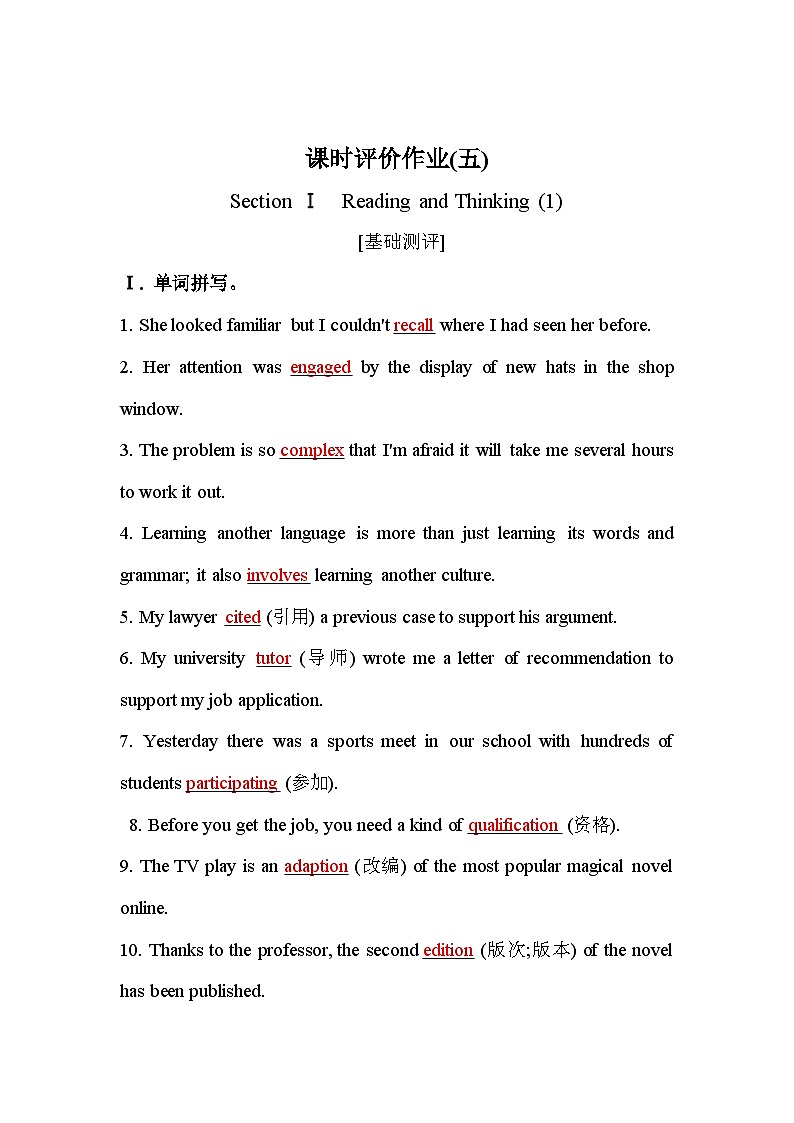 人教版高中英语选择性必修第二册UNIT2课时评价作业（五）含答案第1页