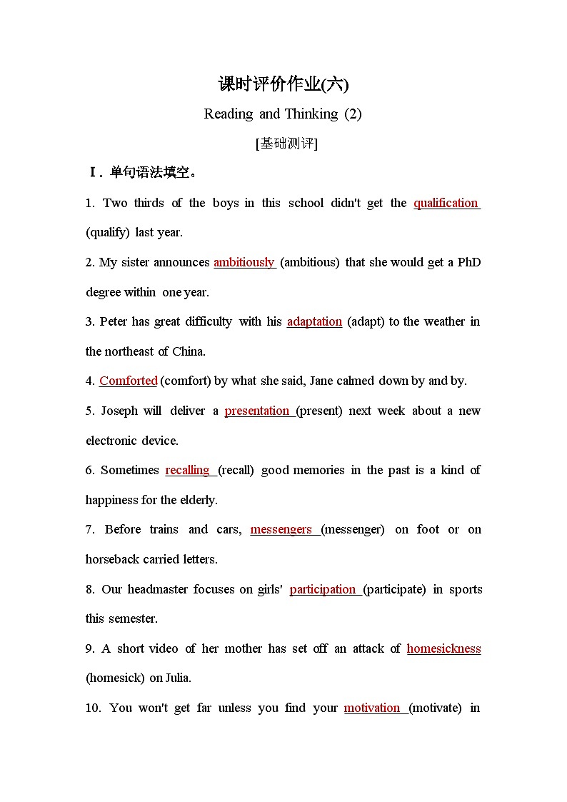 人教版高中英语选择性必修第二册UNIT2课时评价作业（六）含答案第1页