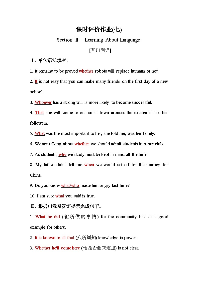 人教版高中英语选择性必修第二册UNIT2课时评价作业（七）含答案第1页