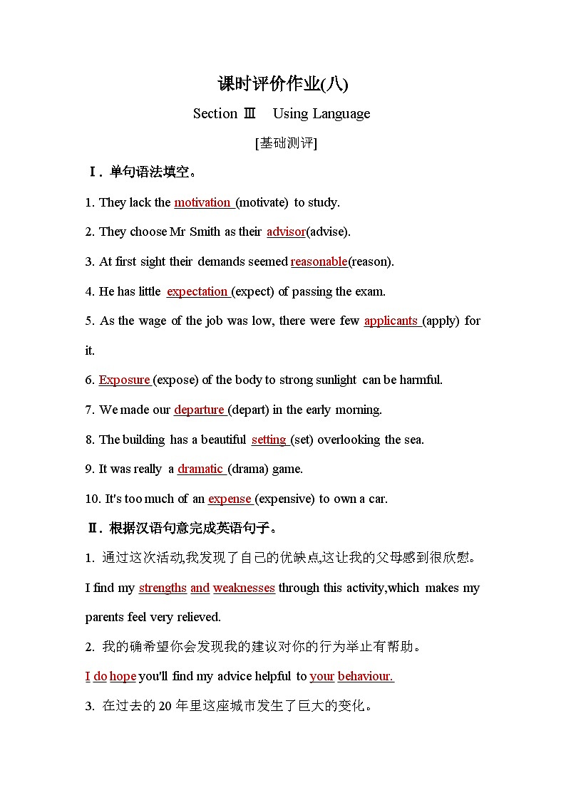人教版高中英语选择性必修第二册UNIT2课时评价作业（八）含答案第1页