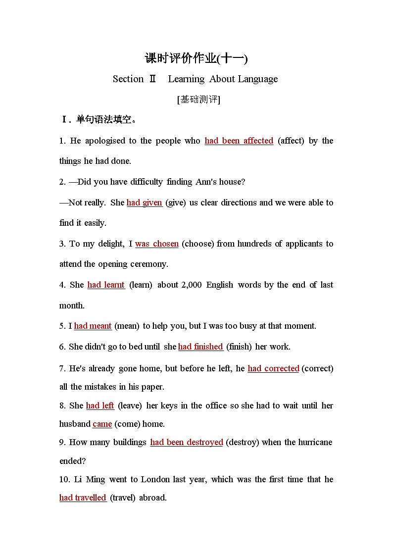 人教版高中英语选择性必修第二册UNIT3课时评价作业（十一）含答案第1页