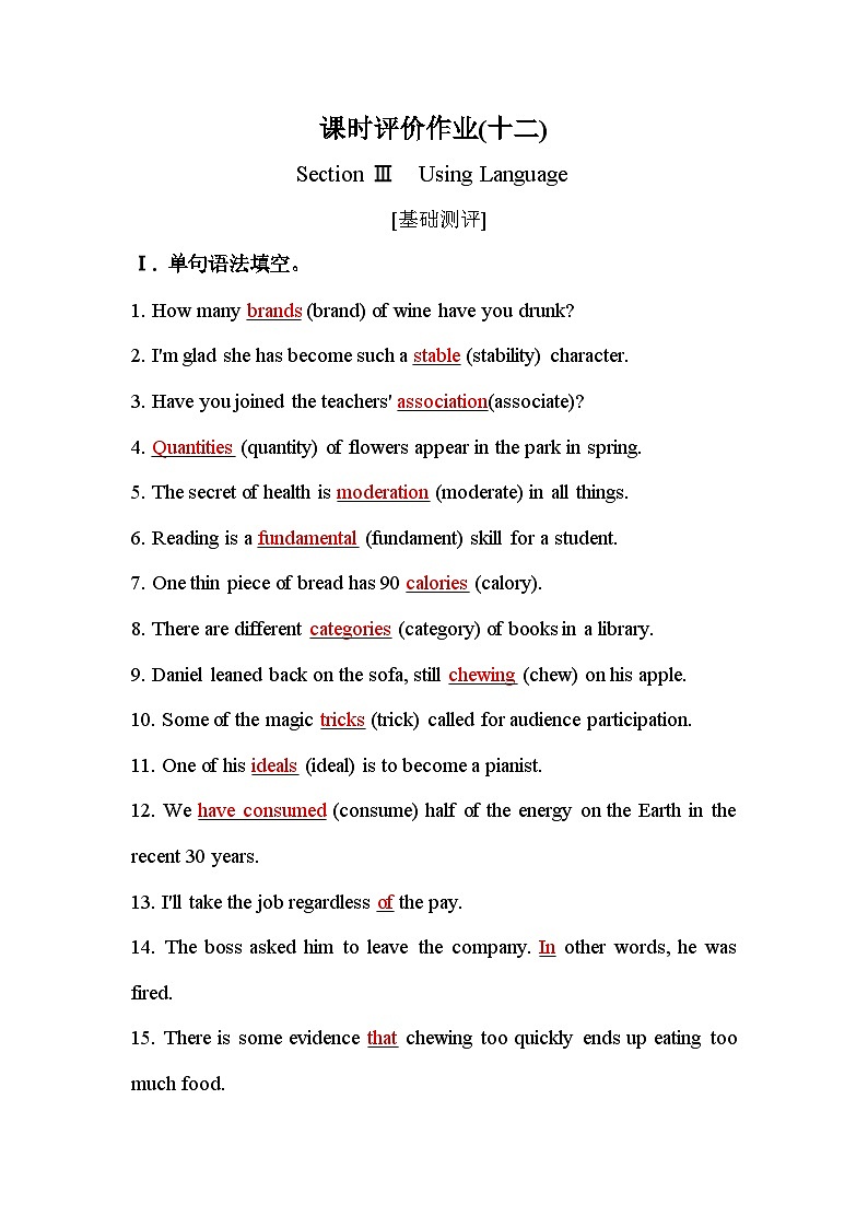 人教版高中英语选择性必修第二册UNIT3课时评价作业（十二）含答案第1页