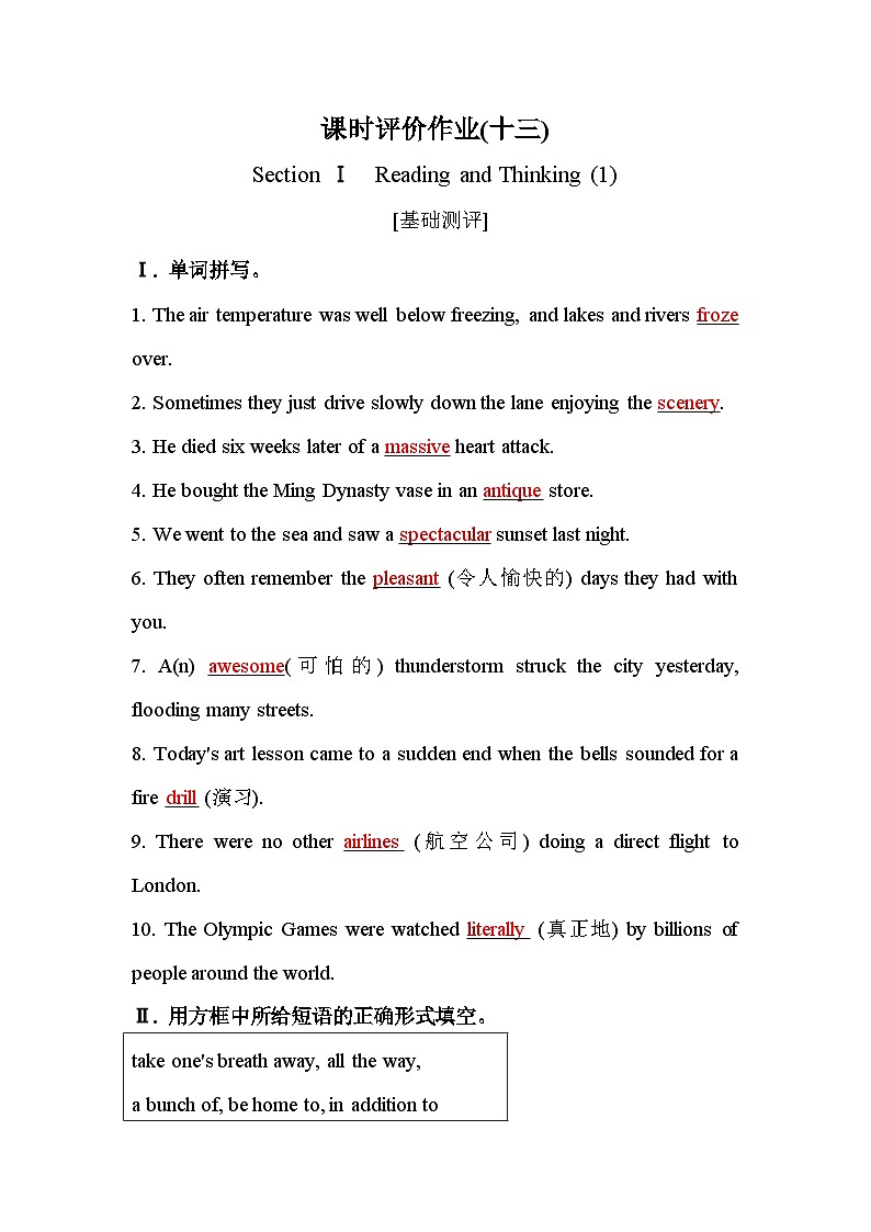 人教版高中英语选择性必修第二册UNIT4课时评价作业（十三）含答案第1页