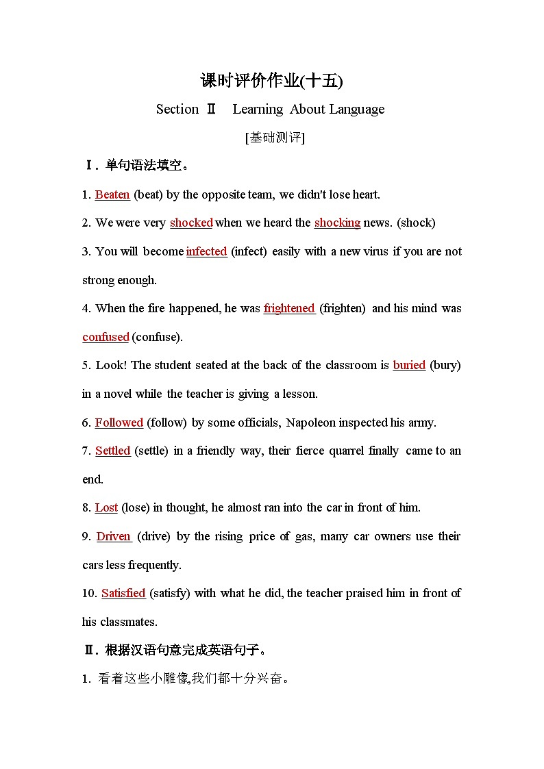 人教版高中英语选择性必修第二册UNIT4课时评价作业（十五）含答案第1页