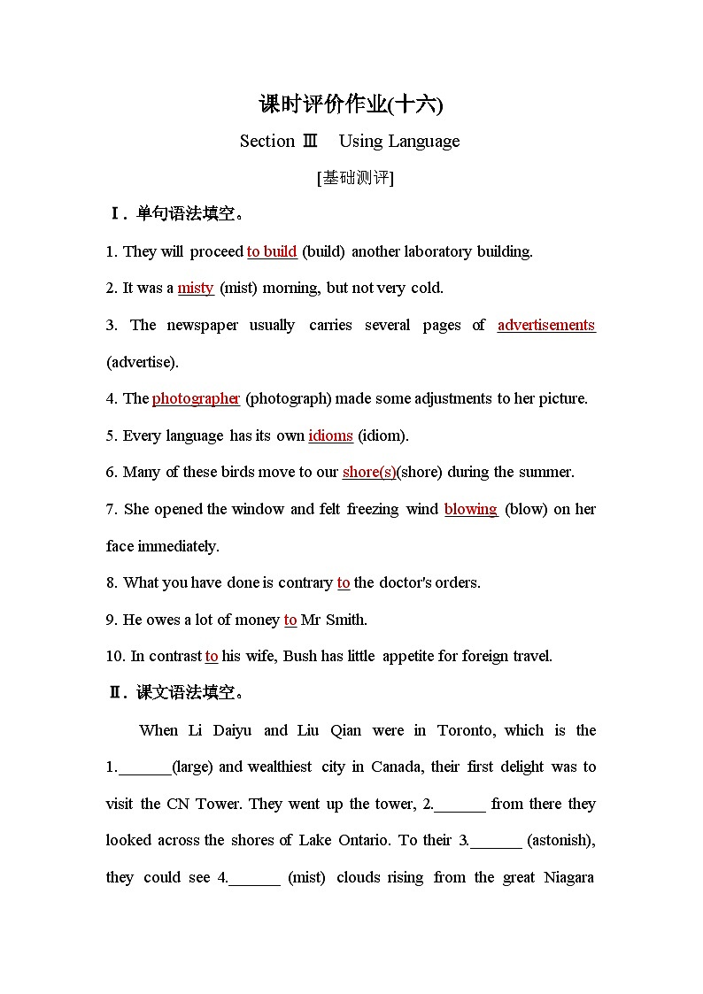 人教版高中英语选择性必修第二册UNIT4课时评价作业（十六）含答案第1页