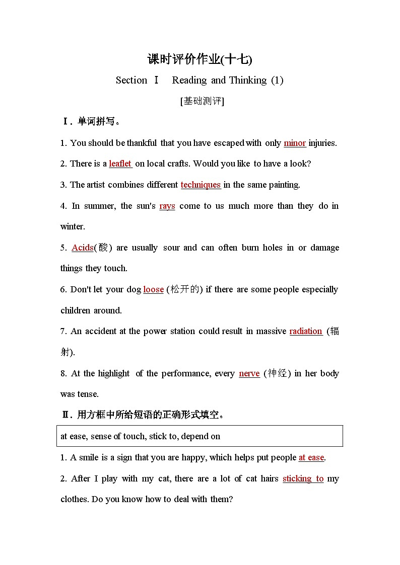人教版高中英语选择性必修第二册UNIT5课时评价作业（十七）含答案第1页