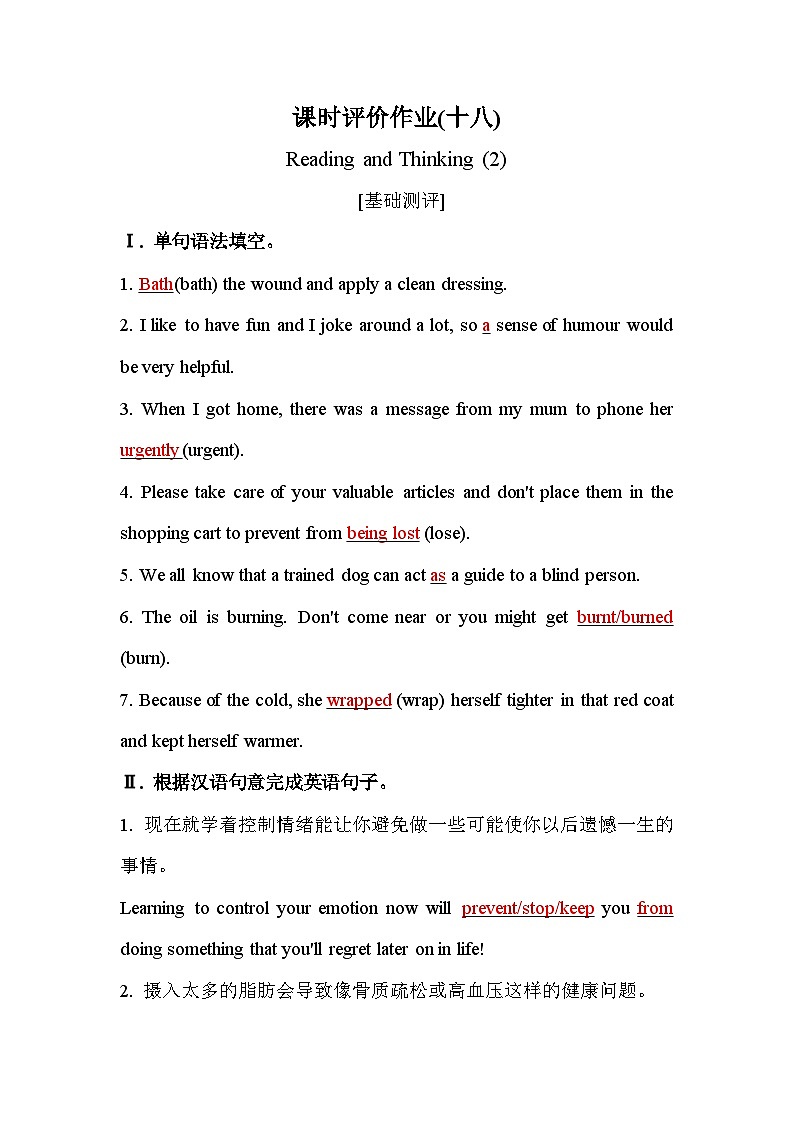 人教版高中英语选择性必修第二册UNIT5课时评价作业（十八）含答案第1页