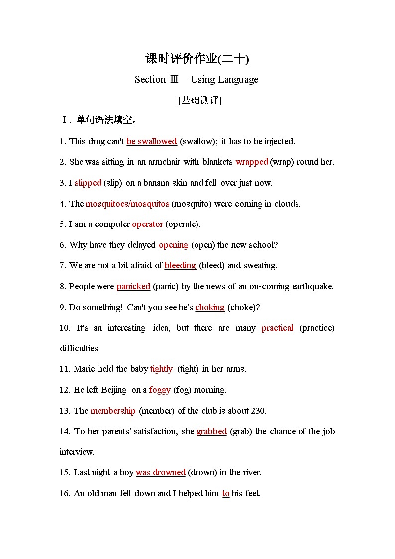 人教版高中英语选择性必修第二册UNIT5课时评价作业（二十）含答案01