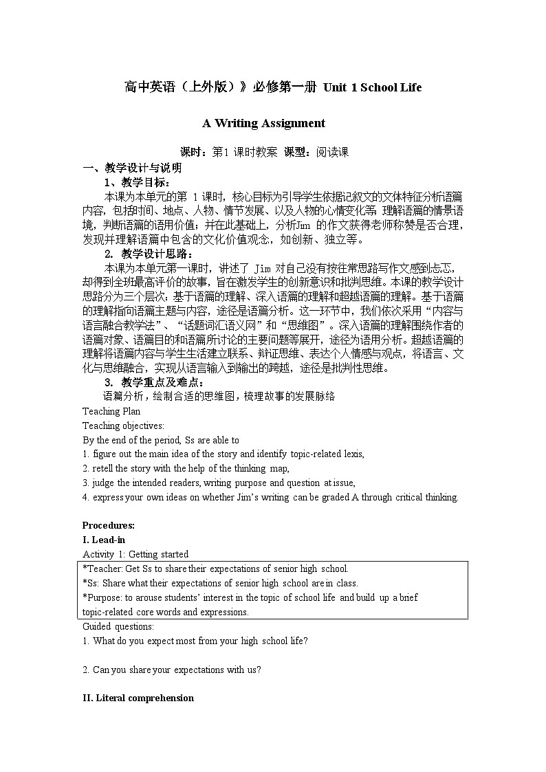 上外版2020必修第一册高一英语上学期 Unit1 ReadingA 教案01