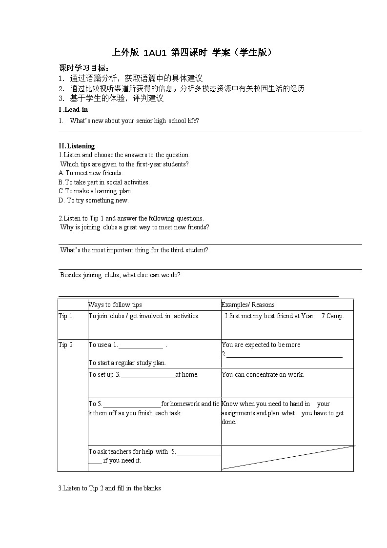 上外版2020必修第一册高一英语上学期 Unit1 ReadingA Listening and Viewing学案01