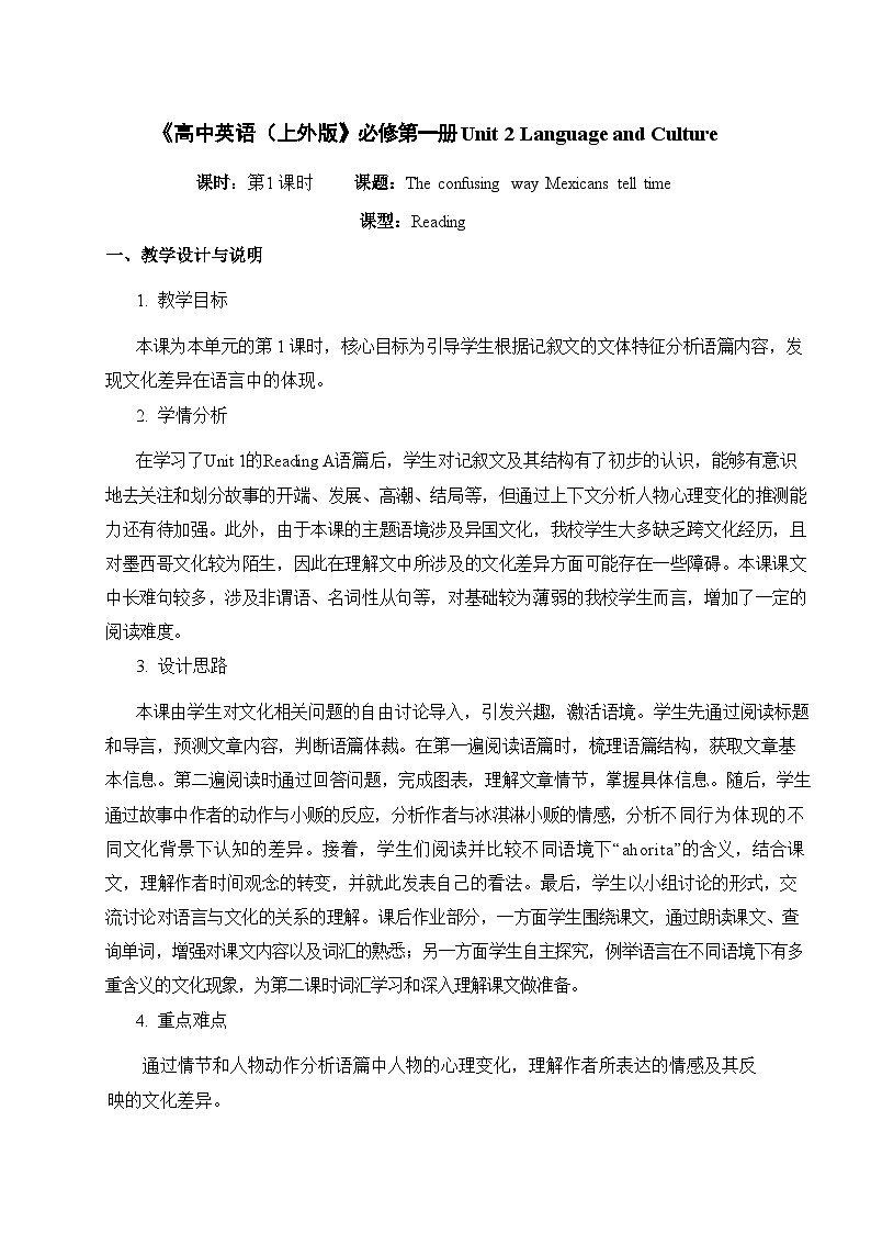 上外版2020必修第一册高一英语上学期 Unit2 ReadingA 课件01