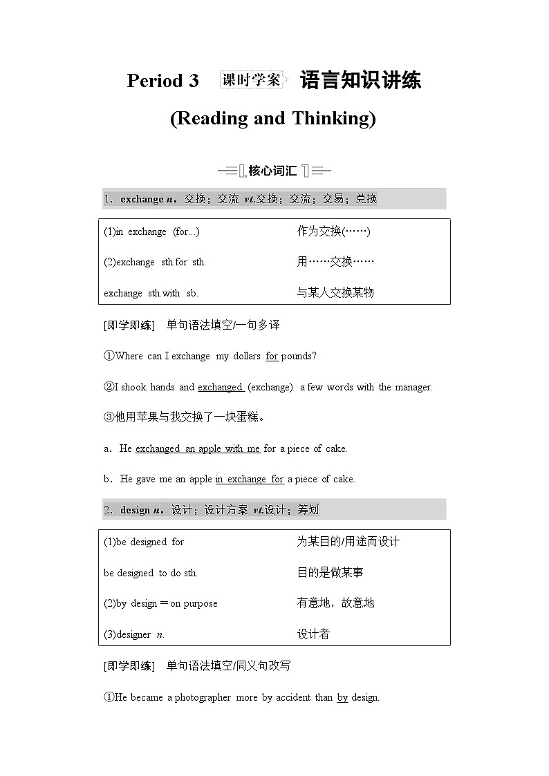 人教版高中英语必修第一册WELCOME UNIT Period3学案第1页