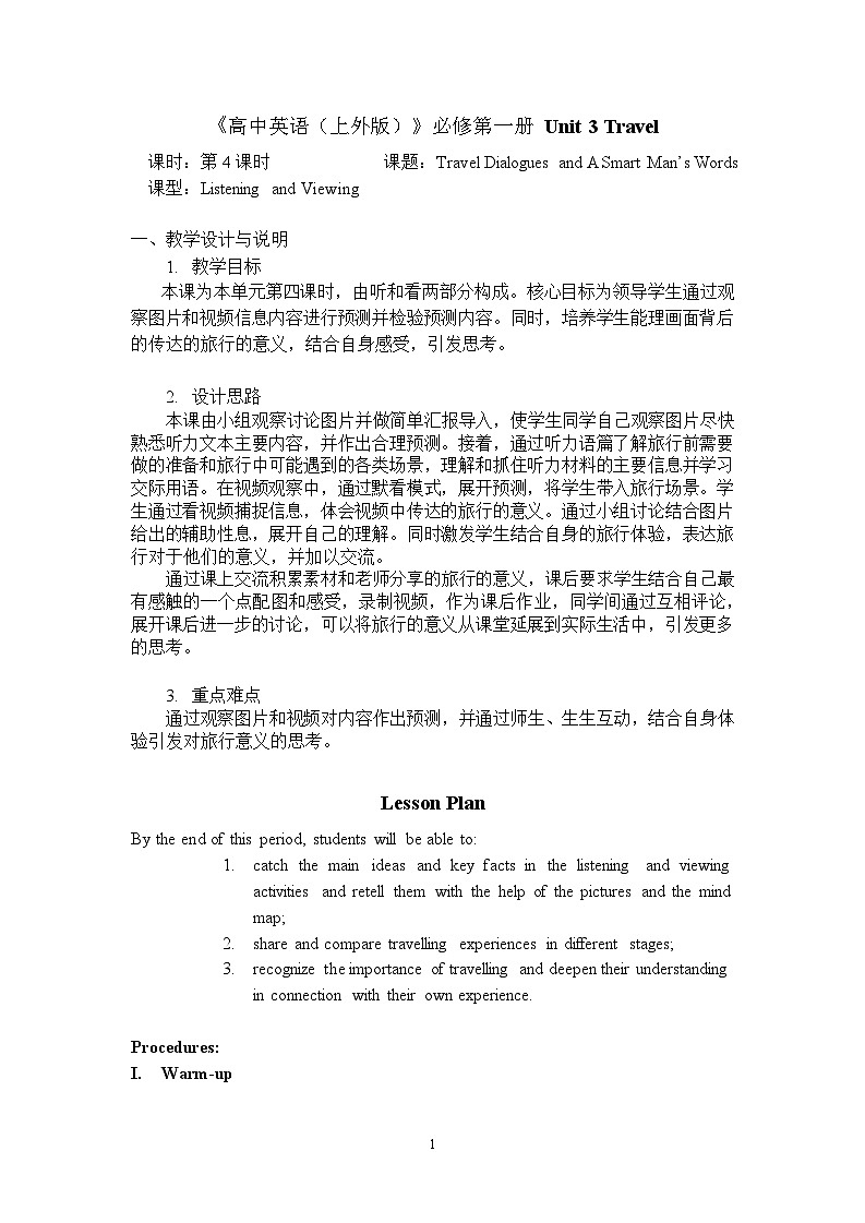 上外版2020必修第一册高一英语上学期 Unit3 Listening and Viewing 教案01