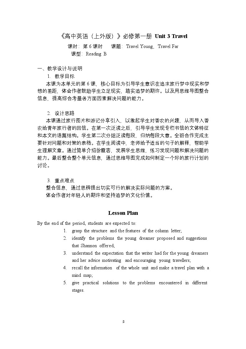 上外版2020必修第一册高一英语上学期 Unit3 ReadingB 教案第1页