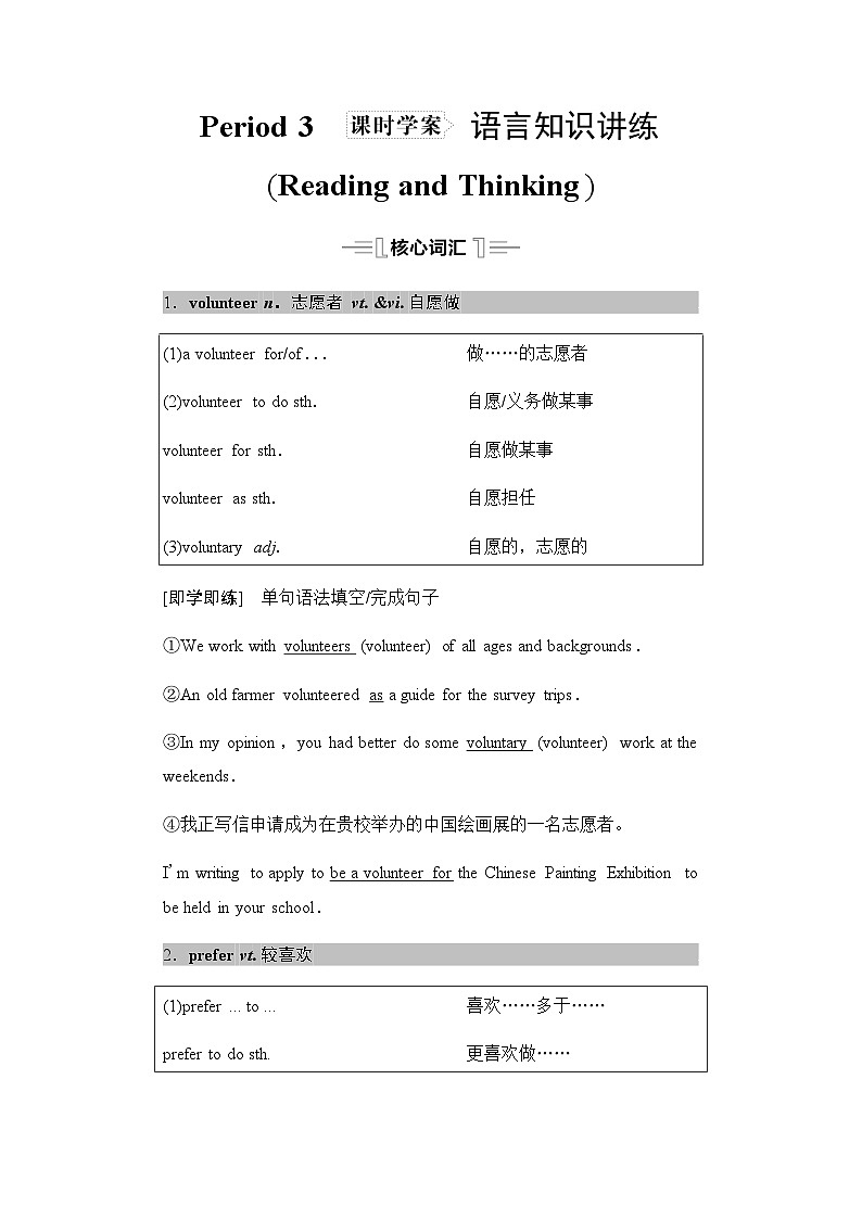 人教版高中英语必修第一册UNIT1 Period3学案第1页