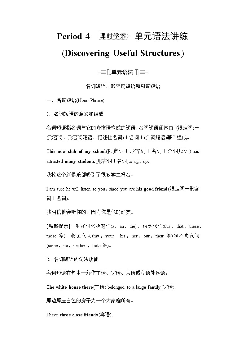 人教版高中英语必修第一册UNIT1 Period4学案第1页