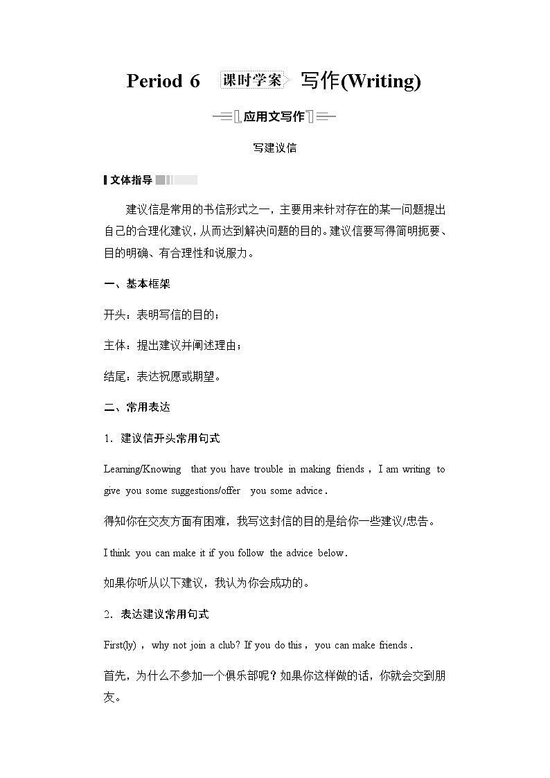 人教版高中英语必修第一册UNIT1 Period6学案第1页