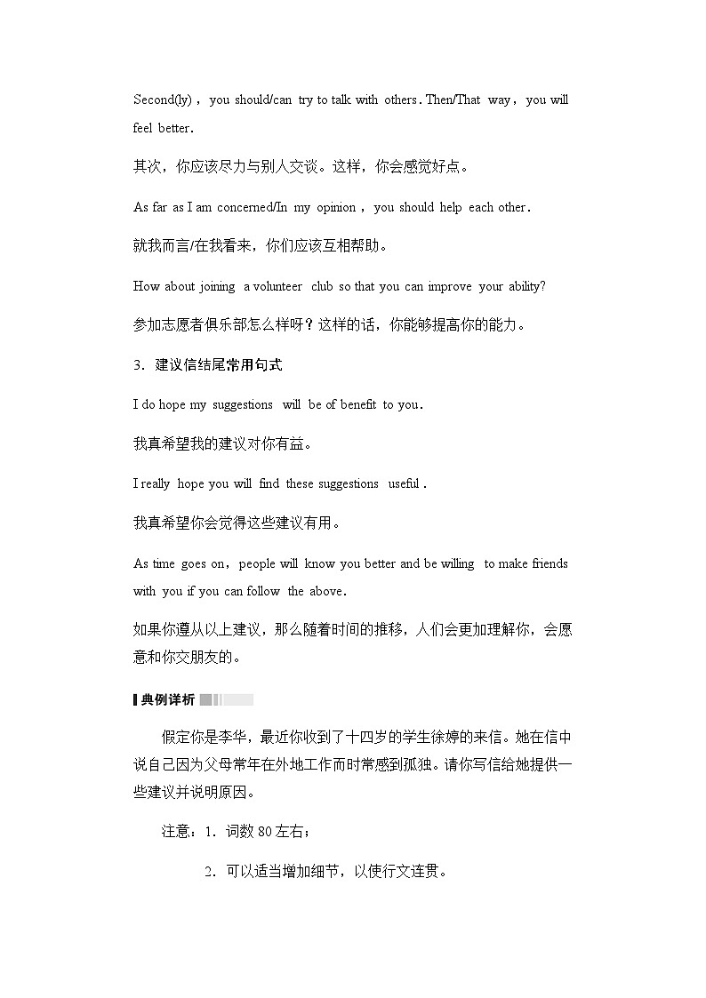 人教版高中英语必修第一册UNIT1 Period6学案第2页