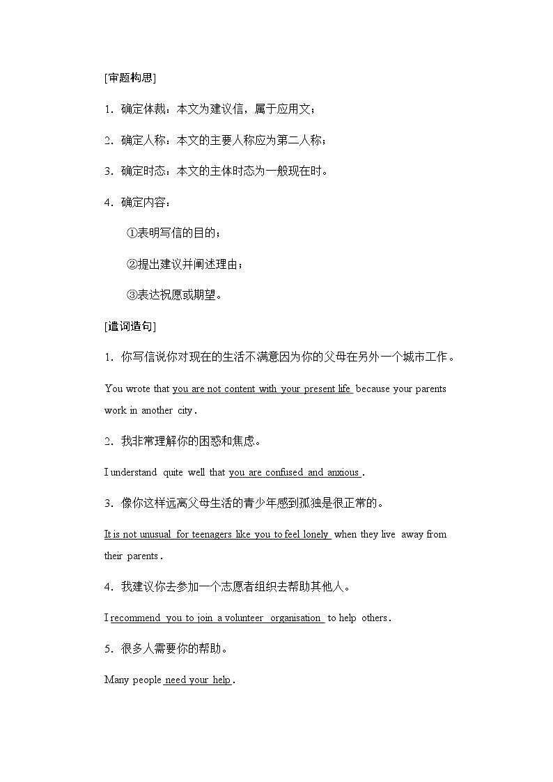 人教版高中英语必修第一册UNIT1 Period6学案第3页