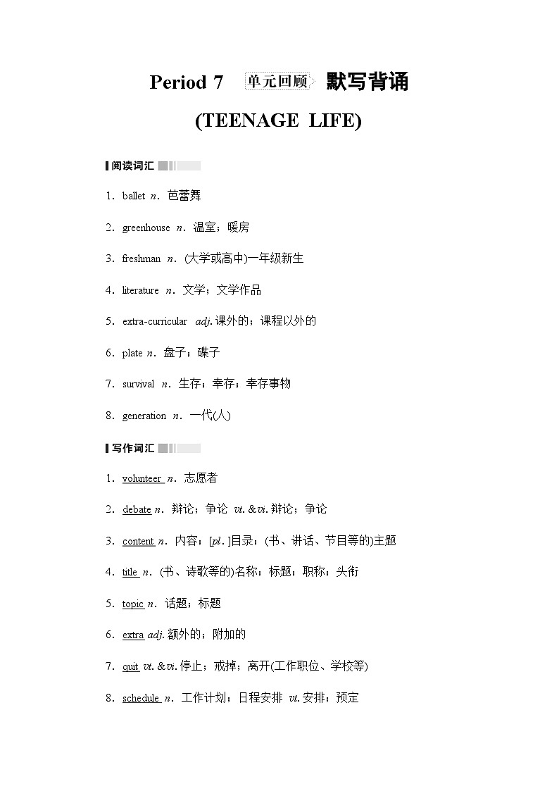 人教版高中英语必修第一册UNIT1 Period7学案第1页